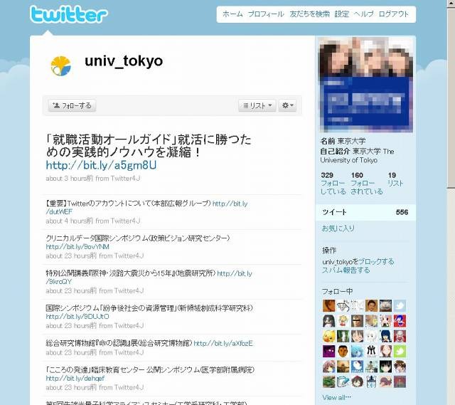 “univ_tokyo”のつぶやきページ