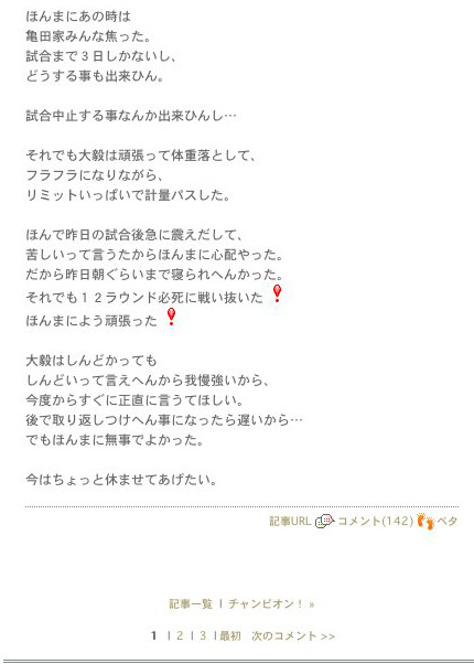 亀田興毅ブログ