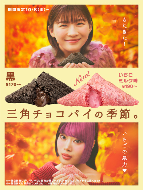 三角チョコパイ