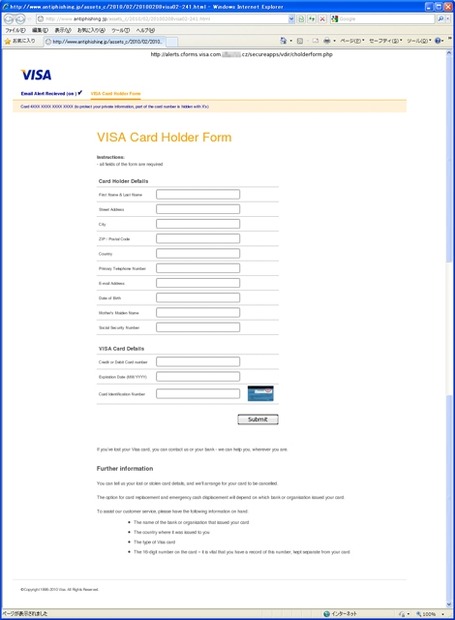 VISAをかたるフィッシングサイト