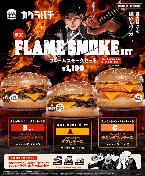 バーガーキングと大人気マンガ『カグラバチ』がコラボ！