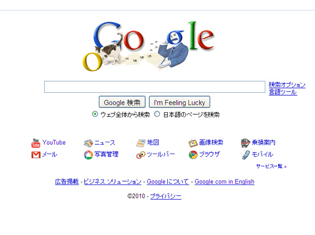 2月9日のGoogleトップページ