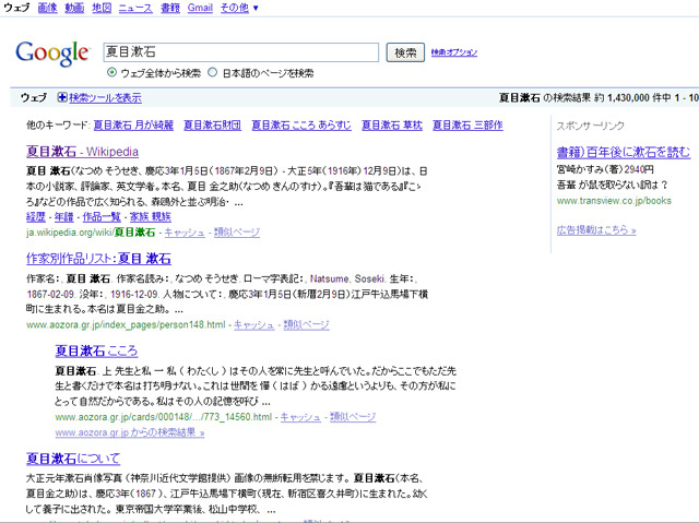 ロゴをクリックすると「夏目漱石」の検索結果が
