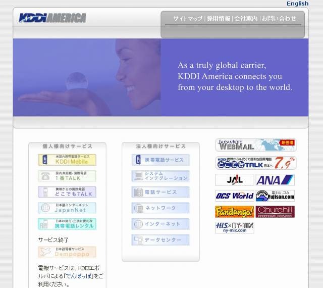 KDDI America, Inc.サイト（画像）