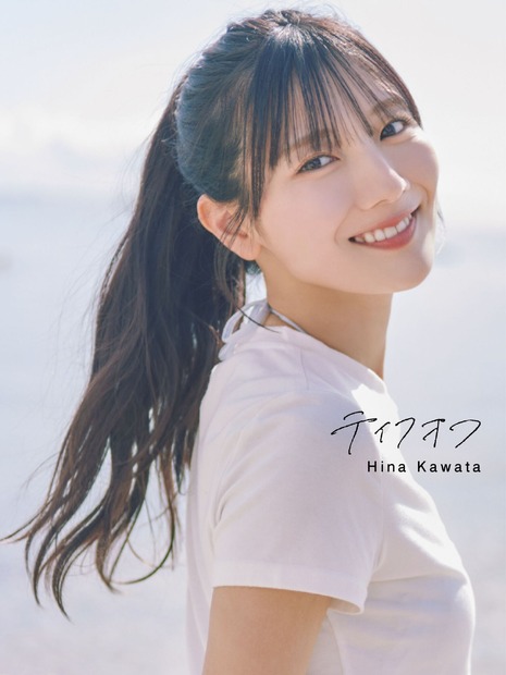 通常版／日向坂46・河田陽菜2nd写真集『テイクオフ』撮影／SAKAI DE JUN（C）竹書房