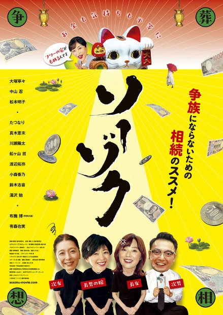 映画『ソーゾク』