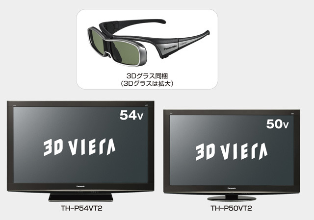「3D VIERA VT2シリーズ」