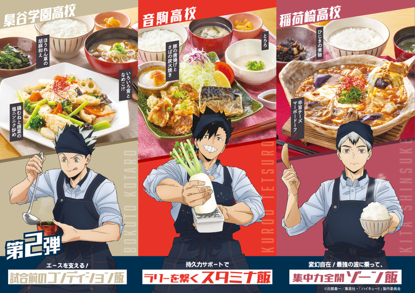 『大戸屋×ハイキュー!! 勝利に導く、勝負飯！』©古舘春一／集英社・「ハイキュー!!」製作委員会