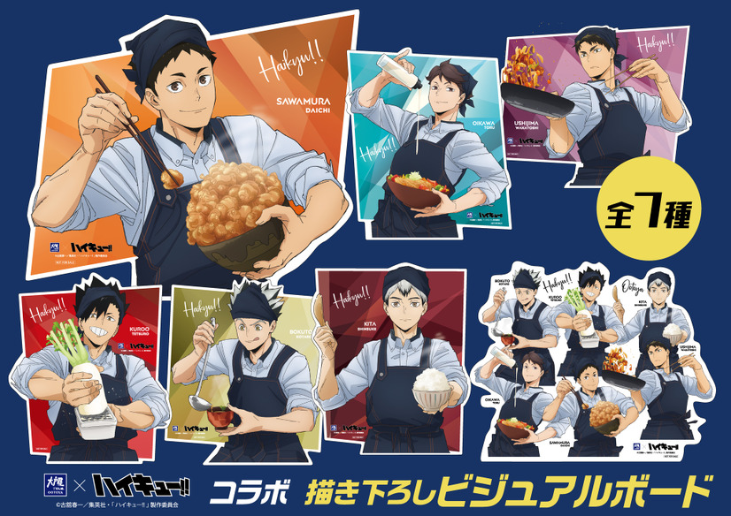 『大戸屋×ハイキュー!! 勝利に導く、勝負飯！』©古舘春一／集英社・「ハイキュー!!」製作委員会