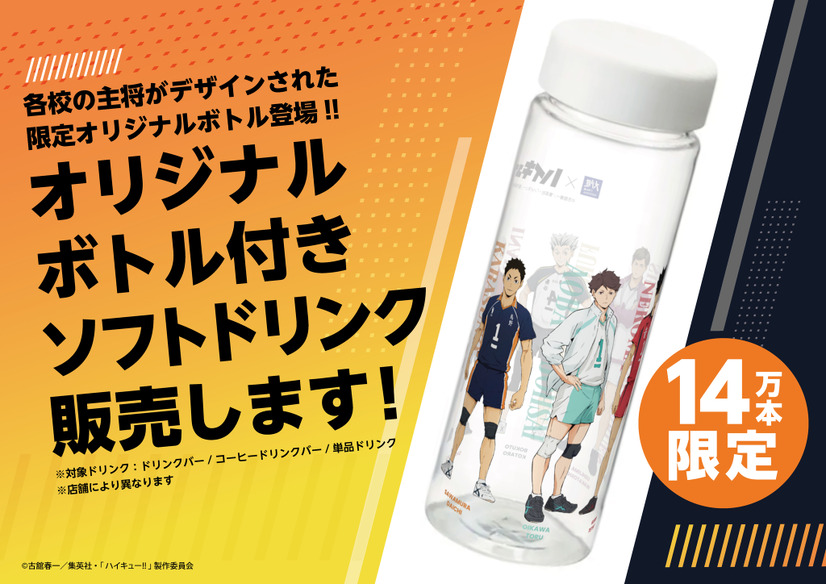 『大戸屋×ハイキュー!! 勝利に導く、勝負飯！』©古舘春一／集英社・「ハイキュー!!」製作委員会