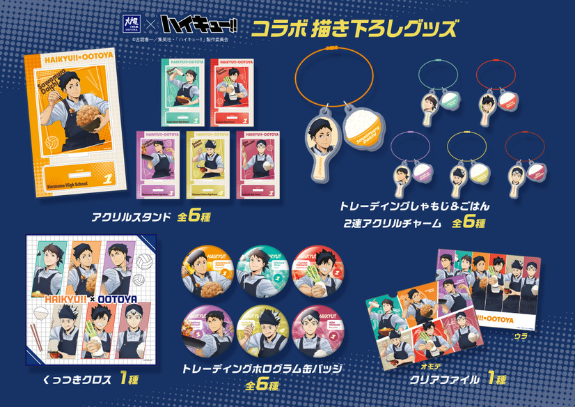 『大戸屋×ハイキュー!! 勝利に導く、勝負飯！』©古舘春一／集英社・「ハイキュー!!」製作委員会