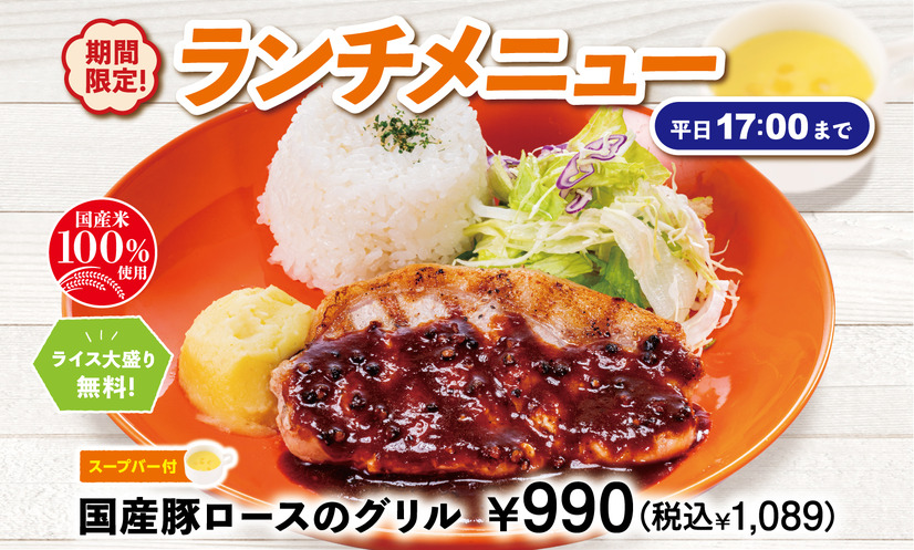 「国産豚ロースのグリル」