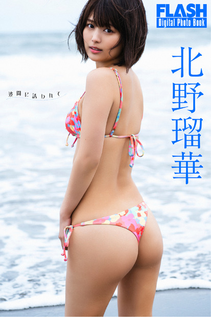 北野瑠華(C)光文社/週刊FLASH 写真◎栗山秀作