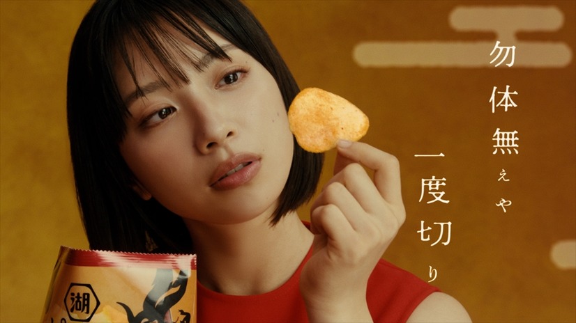 湖池屋新TVCM「ピュアポテト 鬼ノ宴」篇