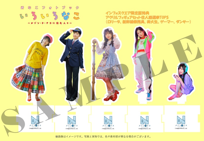 インフォスクエア限定版【アクリルフィギュアセット住人総選挙TOP5（ロリータ、新幹線乗務員、美大生、ゲーマー、ダンサー）】
