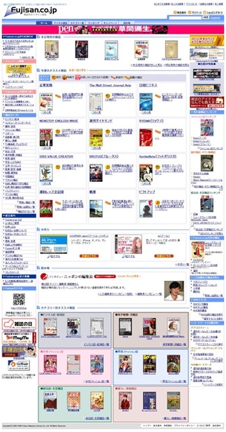 「Fujisan.co.jp」トップページ