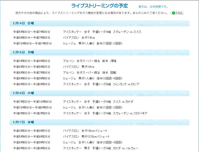 17日までの中継予定