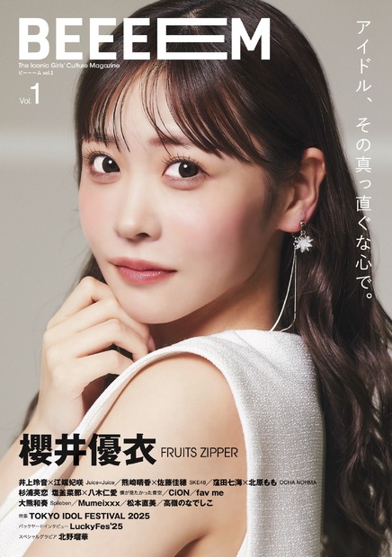 櫻井優衣（FRUITS ZIPPER）（撮影：西槇太一 スタイリスト：馳尾潤子（Jstyles） ヘアメイク：里吉かなで 提供：BEEEEM編集部）