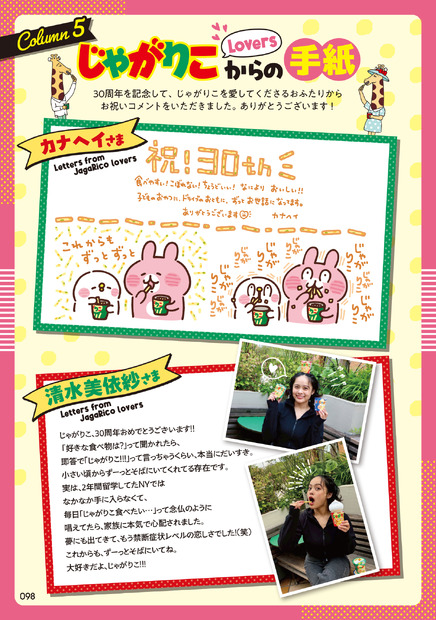 『じゃがりこ30周年公式ファンブック』（KADOKAWA）