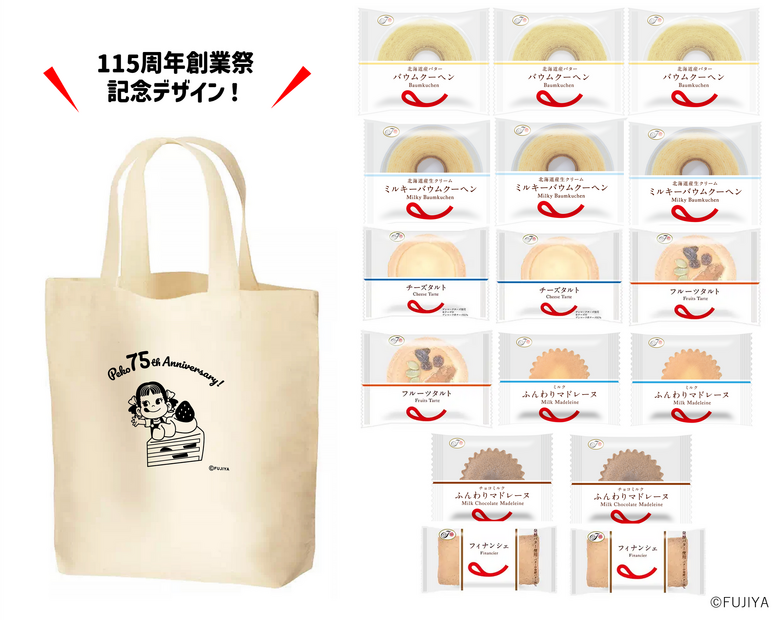 「創業祭焼菓子詰め合わせ」税込3,000円（C）FUJIYA