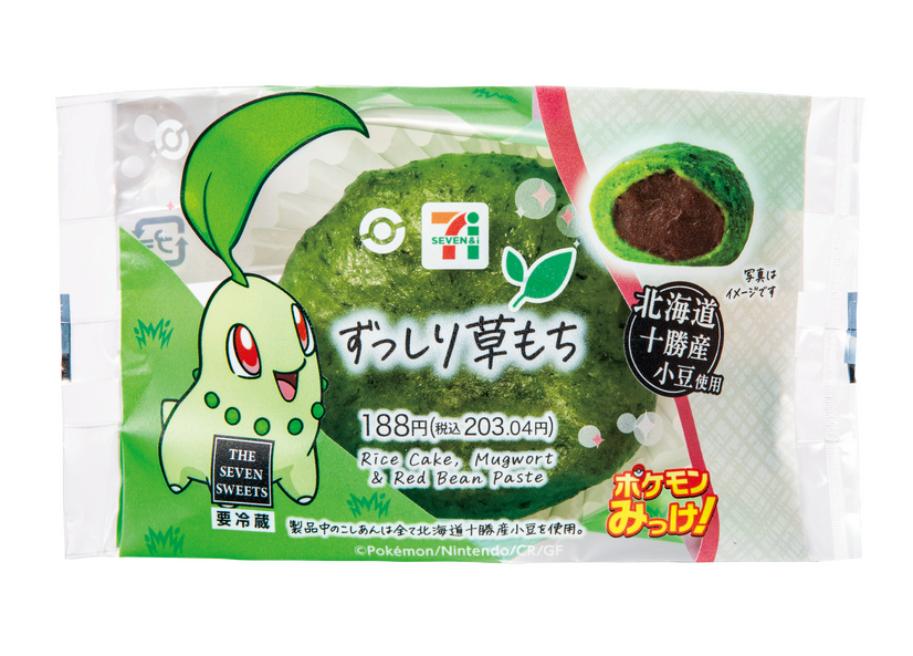 ずっしり草もち（税込203.04円）
