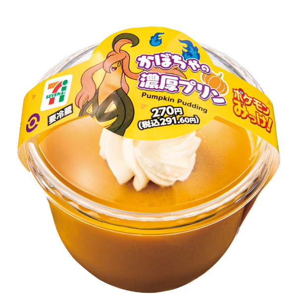 かぼちゃの濃厚プリン（税込291.60円）