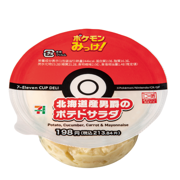 北海道産男爵のポテトサラダ（税込213.84円）