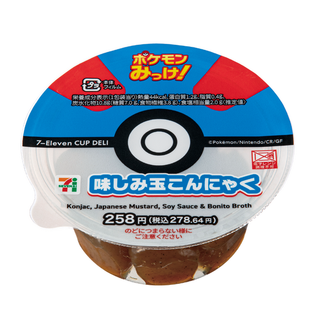 味しみ玉こんにゃく（税込278.64円）