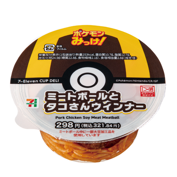 ミートボールとタコさんウインナー（税込321.84円）