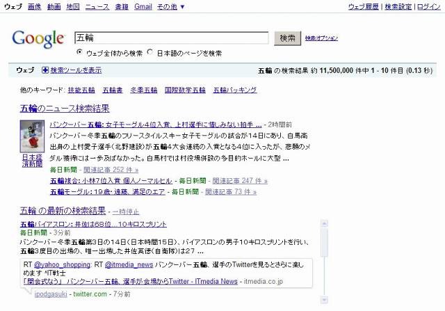 「○○の最新の検索結果」として、スクロール枠内に、リアルタイムでの検索結果が表示される（「五輪」で検索した例）