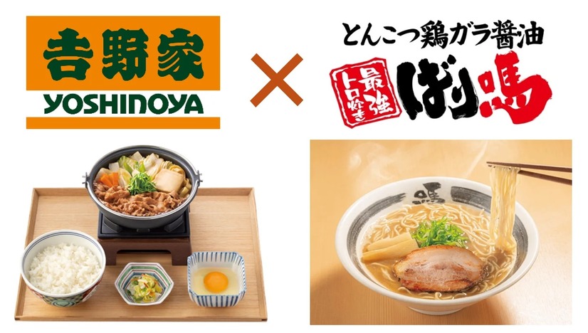 吉野家×ばり嗎 初コラボ 濃厚「ばり嗎監修とんこつ醤油牛鍋膳」