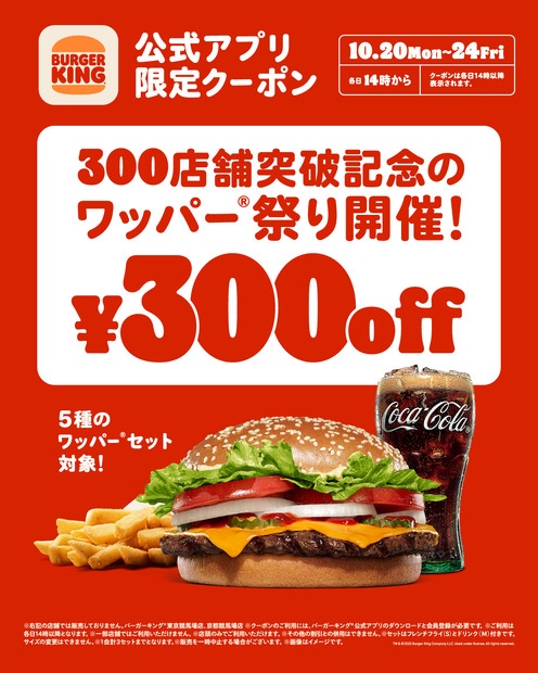 ワッパー祭り