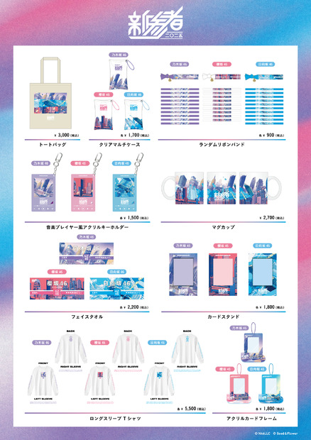 グッズラインナップ