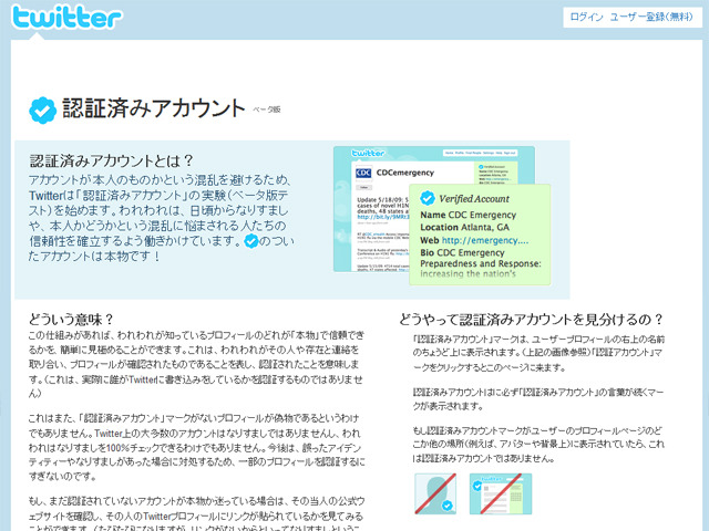 Twitter：認証済みアカウント