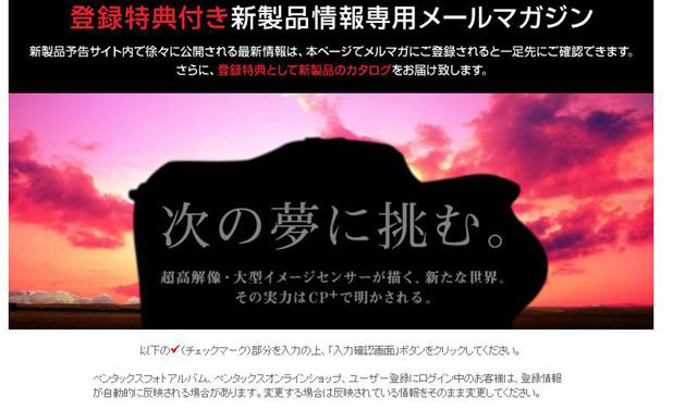 登録特典付きメールマガジンのページ
