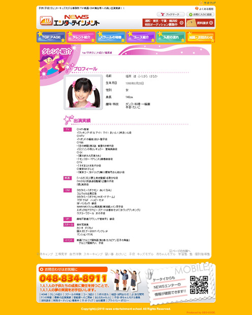 NEWSエンターテインメント・スクールのサイト