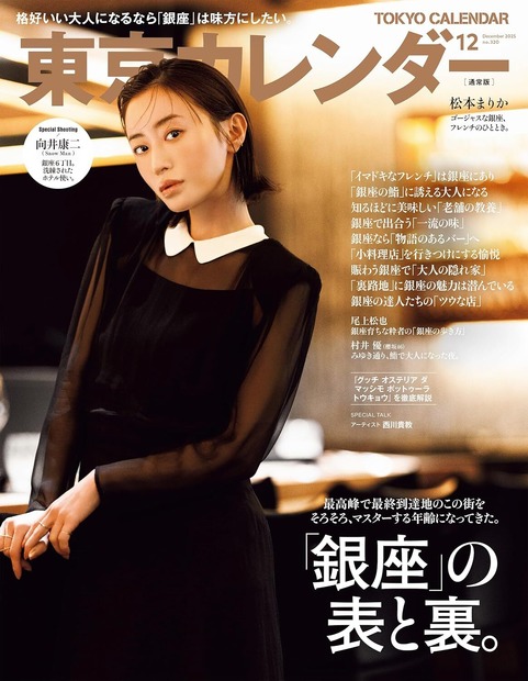 『東京カレンダー』12月号 通常盤表紙