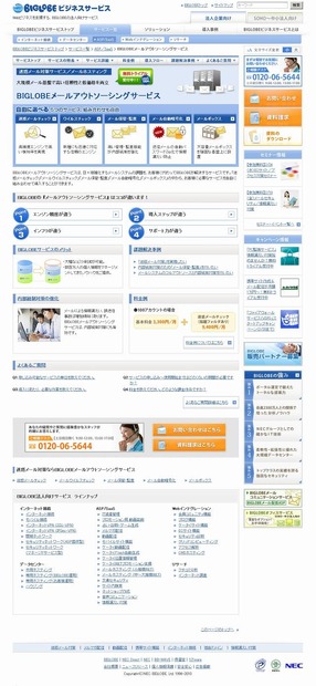 「BIGLOBEメールアウトソーシングサービス」サイト（画像）