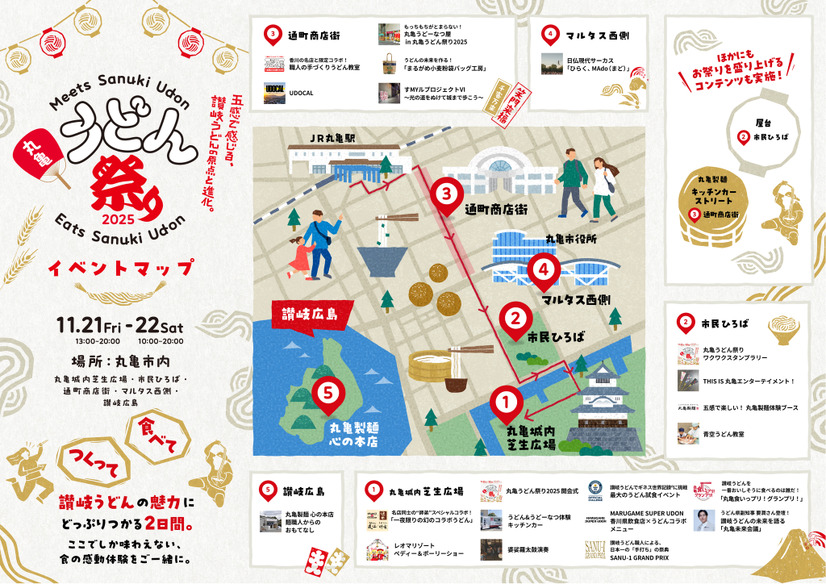 「丸亀うどん祭り2025」