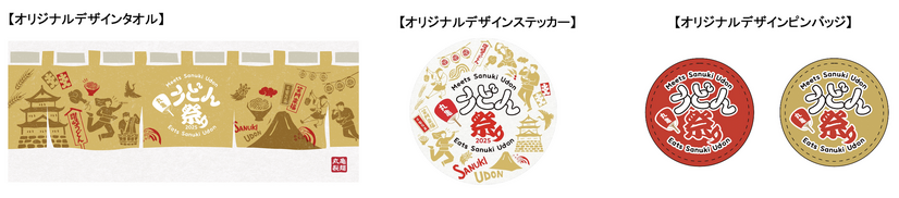 「丸亀うどん祭り2025」