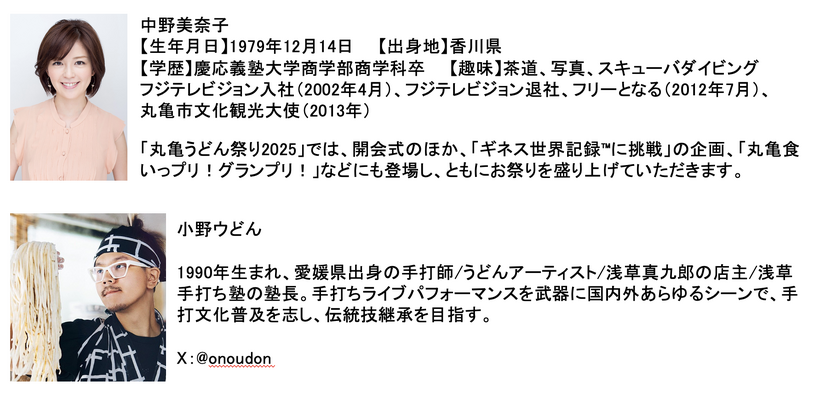 「丸亀うどん祭り2025」