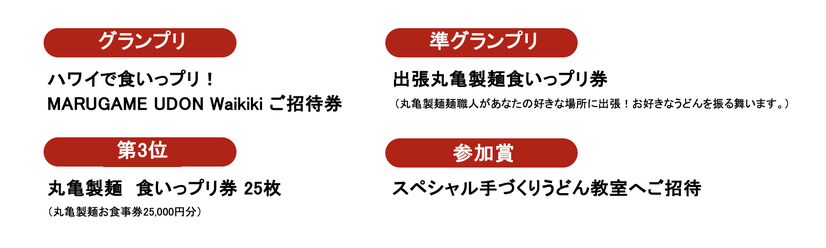 「丸亀うどん祭り2025」