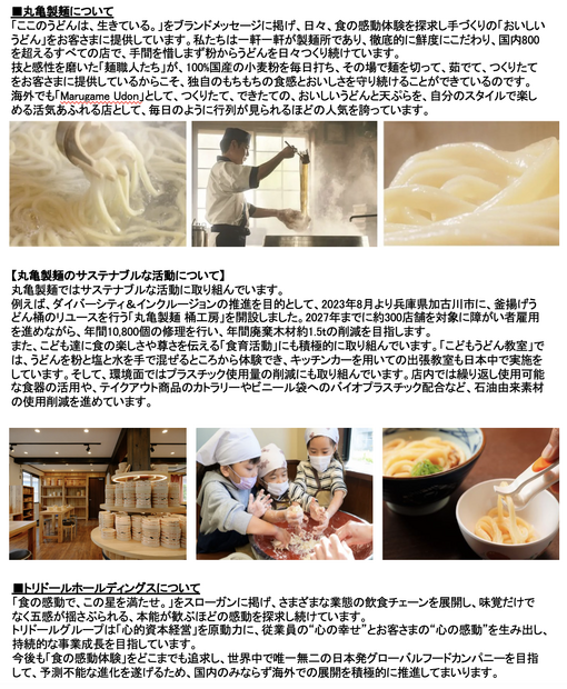 「丸亀うどん祭り2025」
