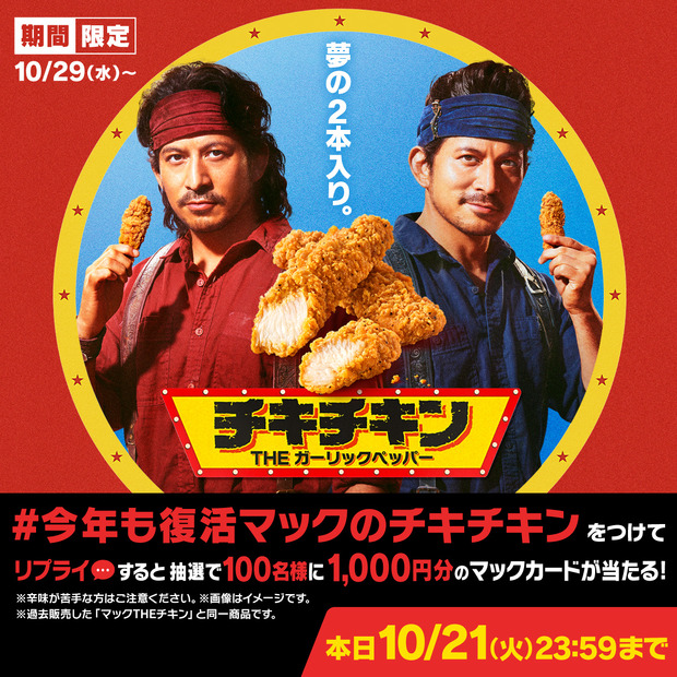 「チキチキン THE ガーリックペッパー」