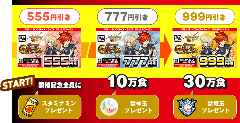 『スタミナ超絶回復！超ジュ～神祭キャンペーン』