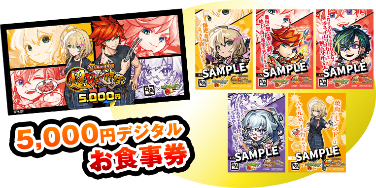 『スタミナ超絶回復！超ジュ～神祭キャンペーン』