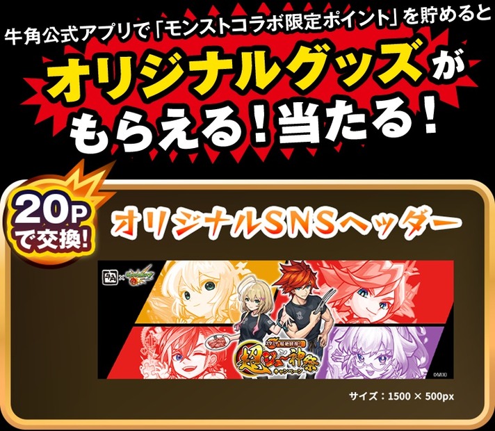 『スタミナ超絶回復！超ジュ～神祭キャンペーン』