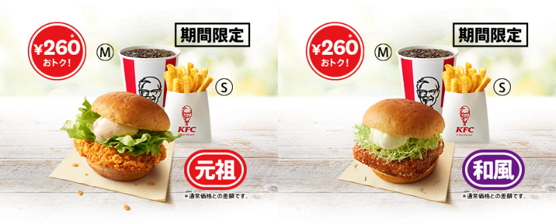 左から「ケンタランチ チキンフィレバーガーセット」「ケンタランチ 和風チキンカツバーガーセット」イメージ