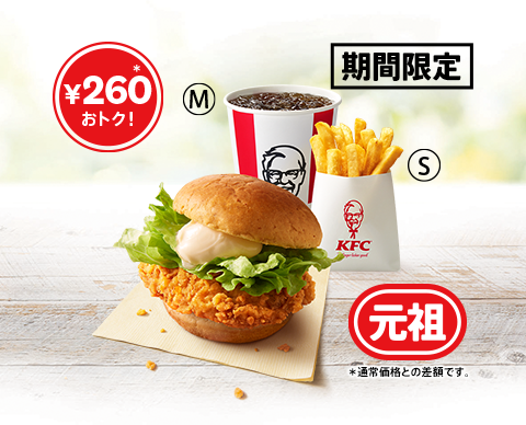 「ケンタランチ チキンフィレバーガーセット」イメージ