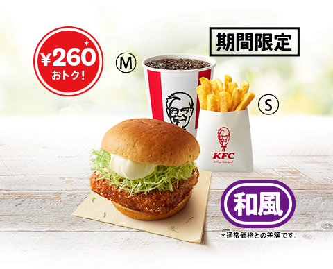 「ケンタランチ 和風チキンカツバーガーセット」イメージ
